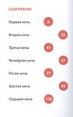Дух числа. Книга под подушку для всех, кто боится математики - 1