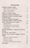 Как стяжать чистоту сердца? О шестой заповеди блаженства - 1