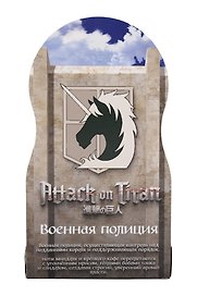 Духи Атака титанов Военная полиция (8мл) (Аромат Good girl) (439)