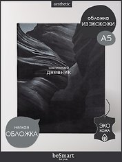 Дневник шк. "Dune", ущелье, иск.кожа, интегр.переплёт, ляссе