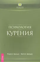 Психология курения.