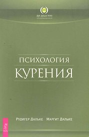 Психология курения.
