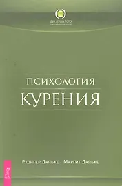 Психология курения.