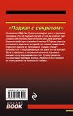 Подвал с секретом - 1