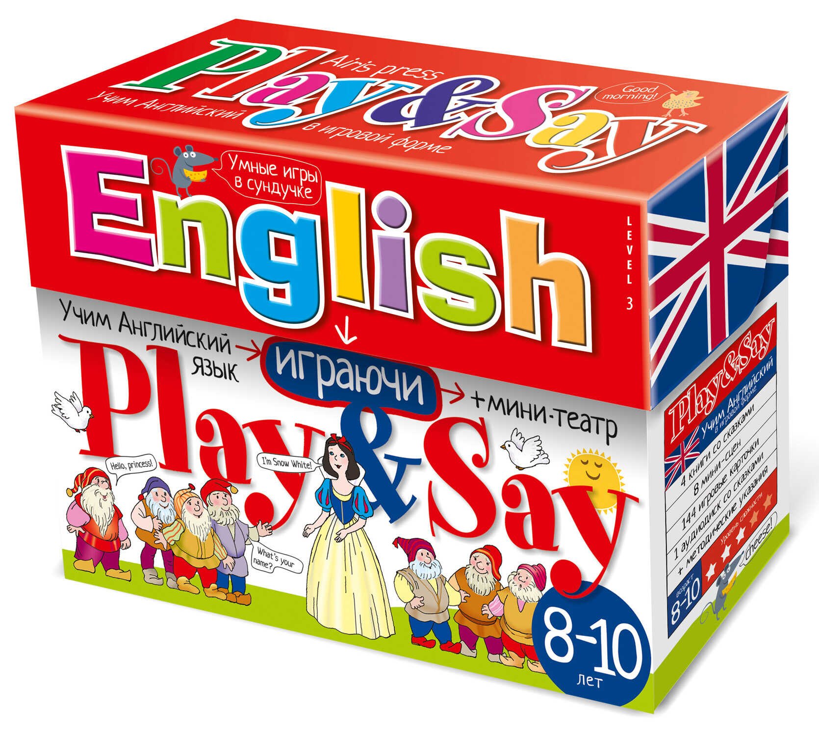

Английский язык. ENGLISH PLAY & SAY Уровень 3. Сундучок с играми. Для детей 8-10 лет