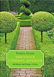 Фигурная стрижка деревьев