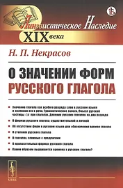 О значении форм русского глагола