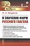 О значении форм русского глагола - 0