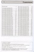 Текстовые тренажеры. 4 класс. Практическое пособие для начальной школы - 1