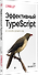 Эффективный TypeScript: 62 способа улучшить код - 1