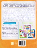Люди: книга-тренажер по развитию речи и логики - 1