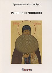 Разные сочинения