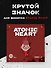 Значок металлический, Atomic Heart. Пионер - 2