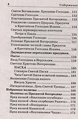 Молитвослов православный с пояснениями - 2