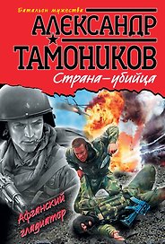 Страна-убийца