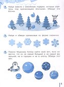 Решаю без ошибок. Математика. 1 класс - 2