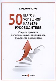 50 шагов успешной работы руководителя