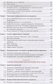 Теоретическая подготовка водителя автомобиля Учебник (ПО) Секирников - 2