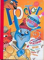 Карт(бол).Прозрачная простуда