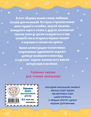 Любимые сказки для малышей (ил.) - 1