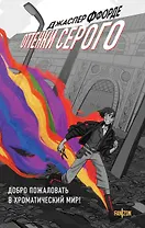 Оттенки серого