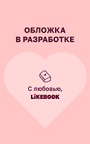 Принцесса-гадалка. Том 1
