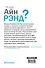 Кто такая Айн Рэнд? - 1