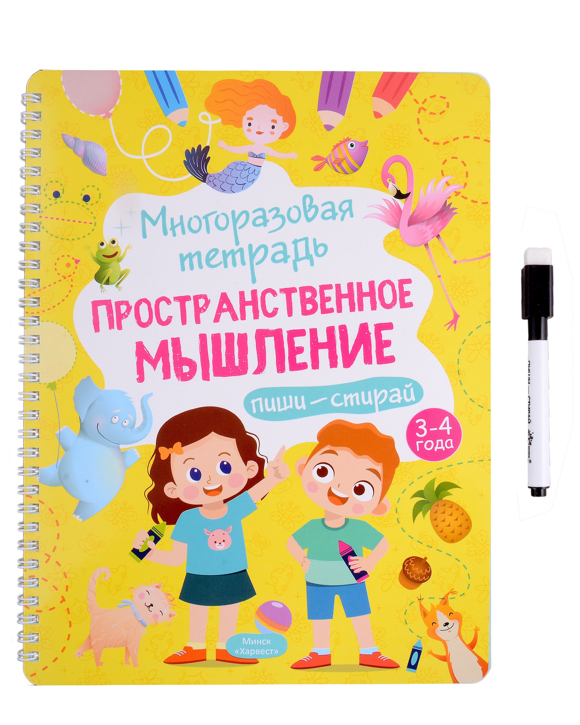 

Многоразовая тетрадь 3-4 года. Пространственное мышление