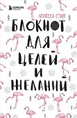 Блокнот для целей и желаний (96 стр) - 0