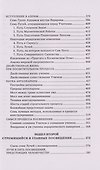Лучи и Посвящения. Трактат о Семи Лучах. Том V - 2