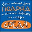 Магнит (0105.265) (Если третий день подряд...)