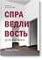 Справедливость. Как поступать правильно? - 0