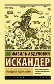 Тринадцатый подвиг Геракла - 0