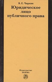 Юридическое лицо публичного права
