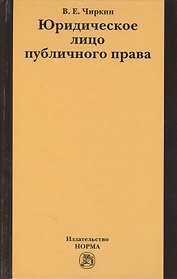 Юридическое лицо публичного права