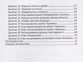 Речевое развитие детей третьего года жизни (мРанВозрТеремок) Ушакова (ФГОС ДО) - 2