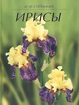 Ирисы