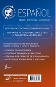 Испанский для начинающих - 1