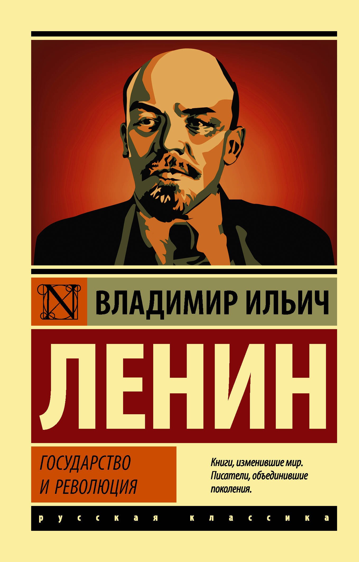 

Государство и революция