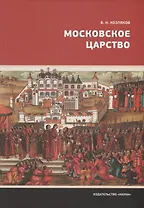 Московское царство