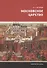 Московское царство - 0
