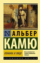 Изнанка и лицо. Сборник