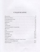 Фиалки: рассказы, повести - 1