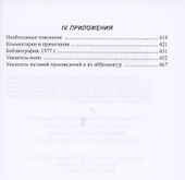 Полное собрание сочинений. В 33т. Том 22. 1977 - 2