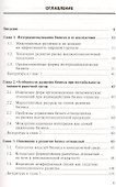 Трансформация бизнеса в условиях рыночной нестабильности - 1