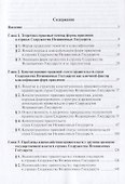 Формы правления в странах Содружества Независимых Государств - 1