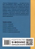 Прятки. Развиваем память: готовимся к школе - 1