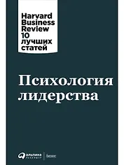 Психология лидерства