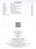 Математика. 3 класс. Учебное пособие - тетрадь. В 3 частях. Часть 3 - 1