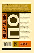 Ворон - 1